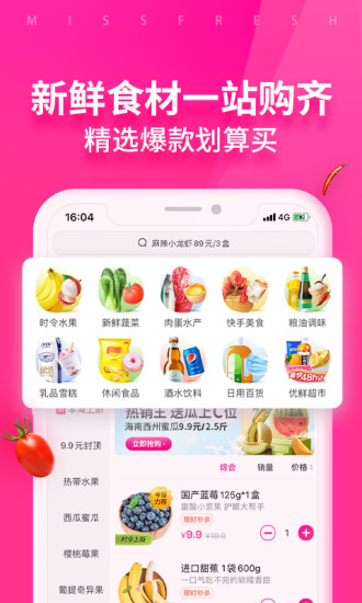 每日优鲜APP截图