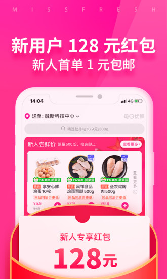 每日优鲜APP截图