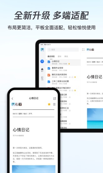 腾讯文档APP截图