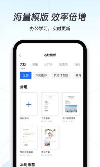 腾讯文档APP截图