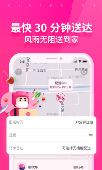 每日优鲜APP截图