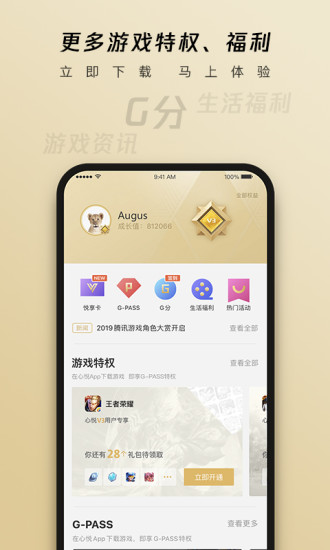 心悦俱乐部手机APP截图