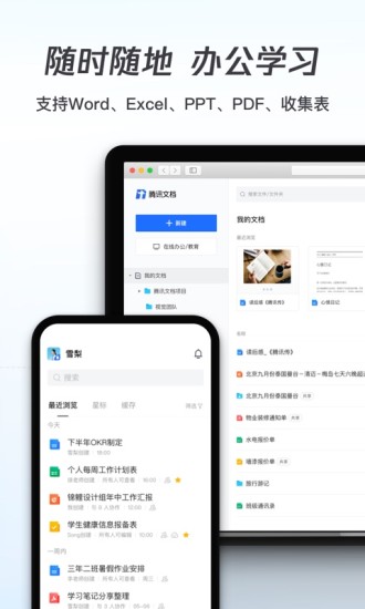 腾讯文档APP截图