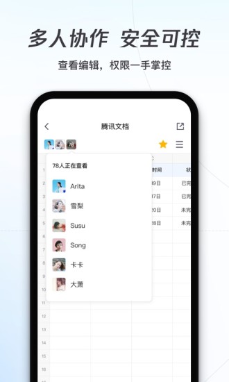 腾讯文档APP截图