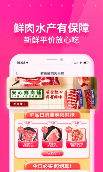 每日优鲜APP截图