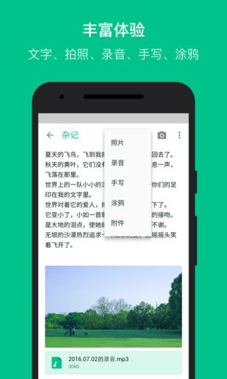 随笔记APP截图