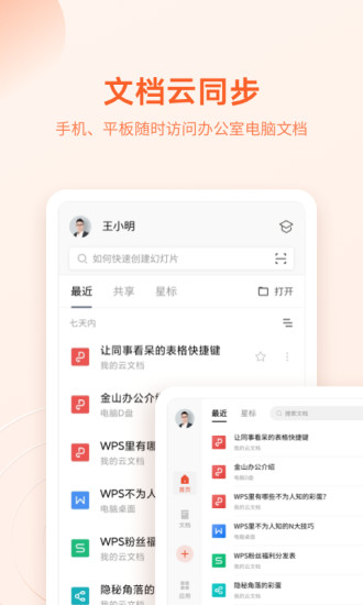 wps officeAPP截图