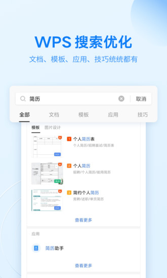 wps officeAPP截图