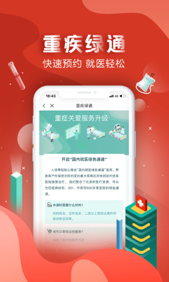 中国人保app