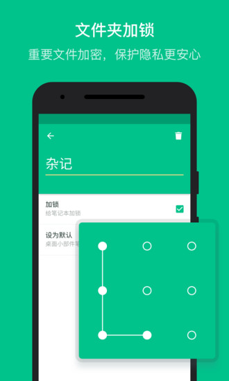 随笔记APP截图