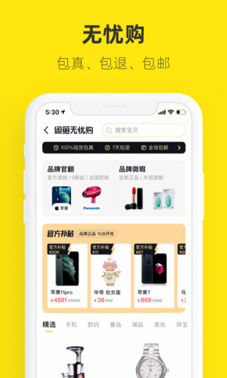 闲鱼APP截图