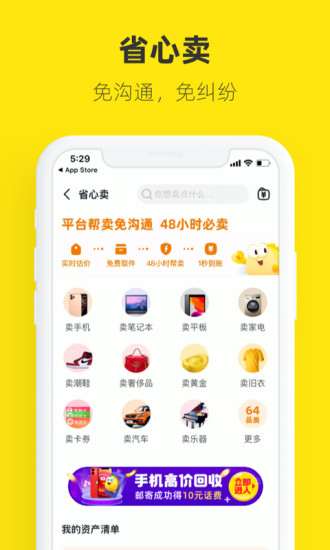 闲鱼APP截图