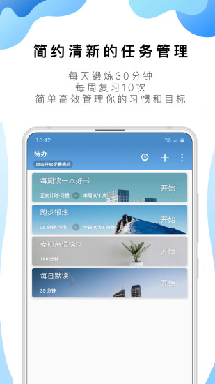 番茄todo安装APP截图