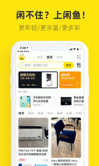 闲鱼APP截图