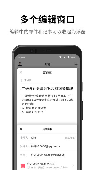 QQ邮箱手机客户端APP截图