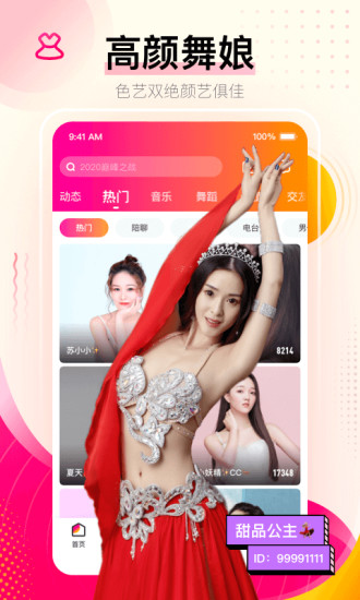 花椒直播官方app