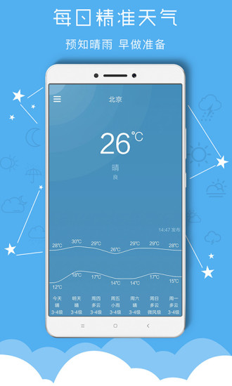 掌上天气最新版下载