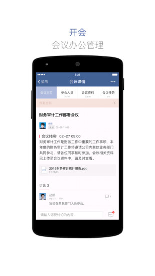 蓝信APP截图