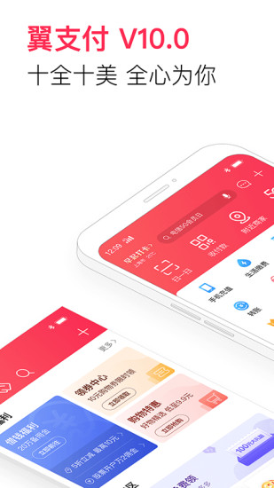 翼支付app下载安卓最新版