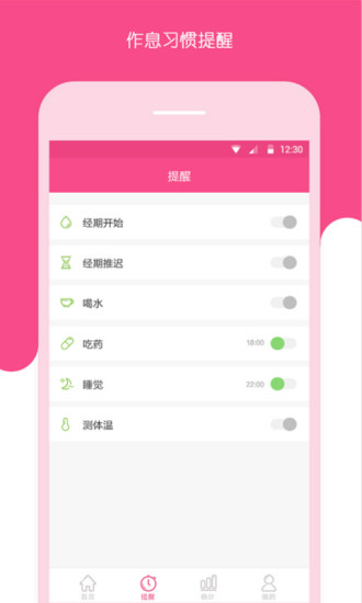 安全期测算器APP截图