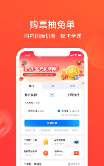 航班管家APP截图