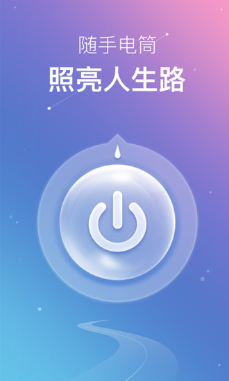 随手电筒APP截图