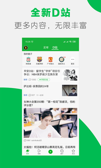 懂球帝安装APP截图