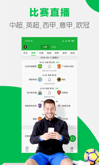 懂球帝安装APP截图