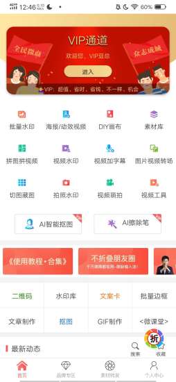 微商水印相机新APP截图