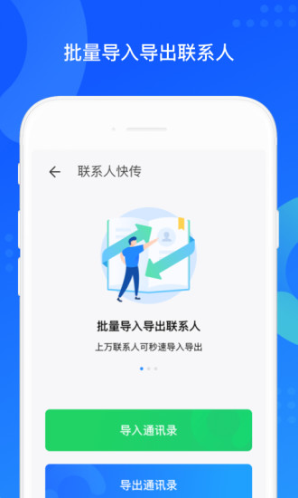 qq同步助手下载