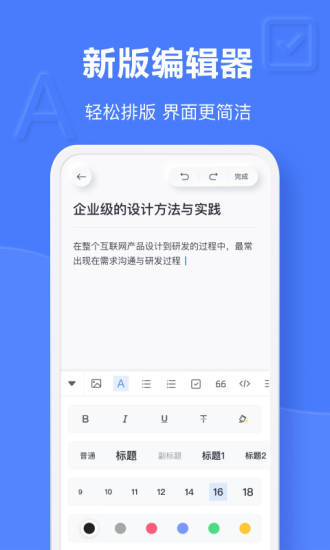 有道云笔记APPAPP截图