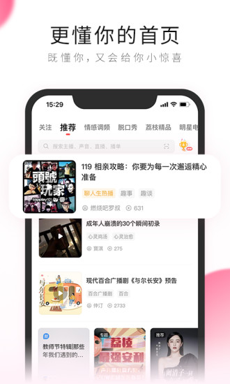 荔枝app官方版下载最新版