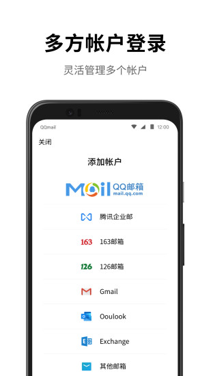 QQ邮箱手机客户端APP截图