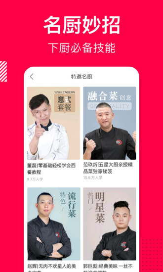 香哈菜谱app客户端