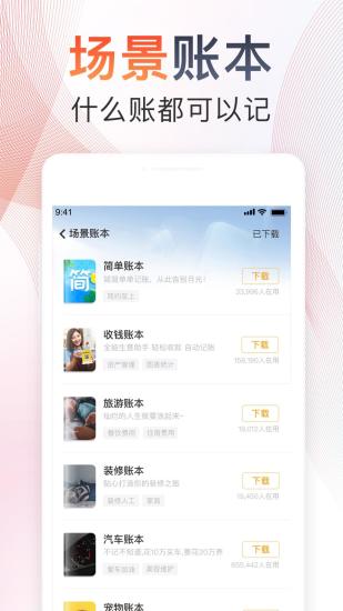 随手记APP截图