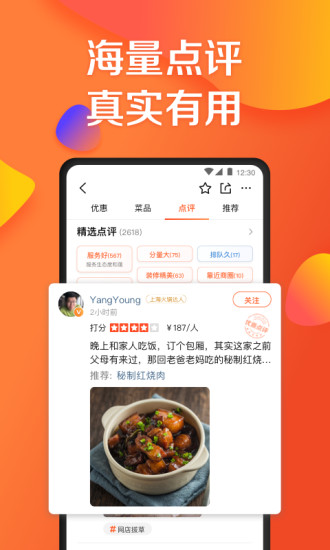 大众点评APP截图