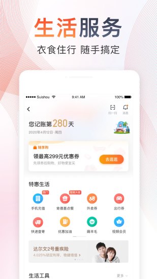 随手记APP截图