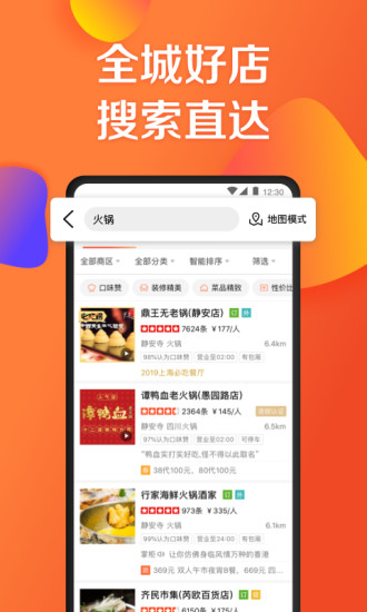 大众点评APP截图