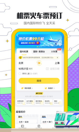 马蜂窝旅游APP截图