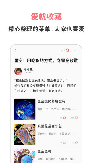 美食天下app官方最新版下载