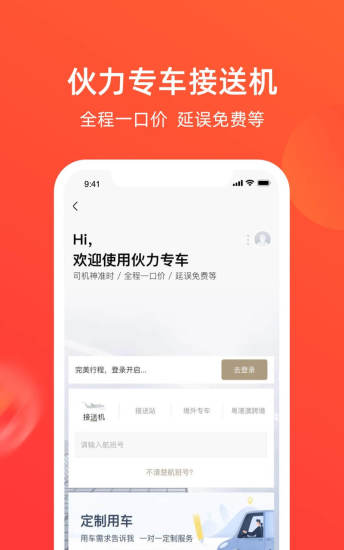 航班管家APP截图