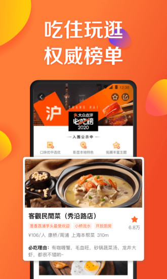 大众点评APP截图