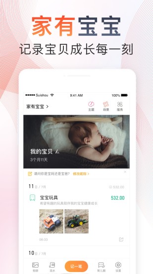 随手记APP截图