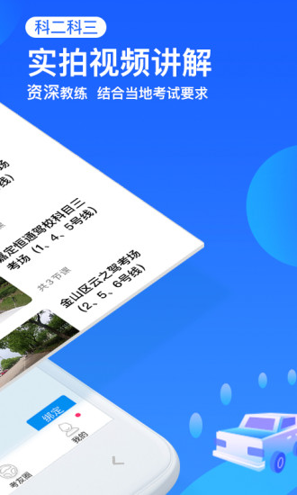 车轮驾考通2020最新版