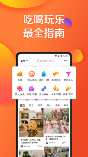 大众点评APP截图