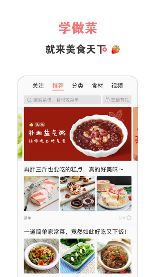 美食天下app官方最新版