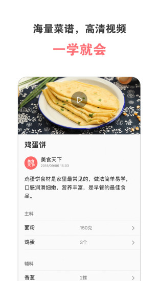 美食天下app官方最新版最新版