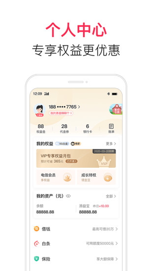 翼支付APP截图