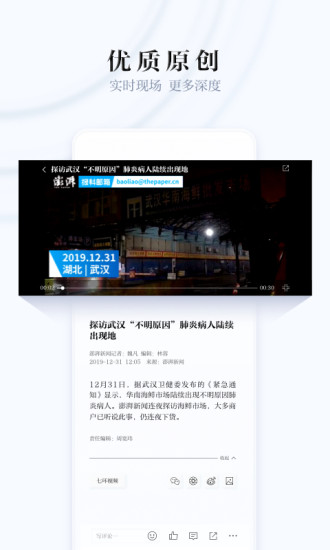 澎湃新闻客户端APP截图