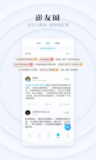 澎湃新闻客户端APP截图